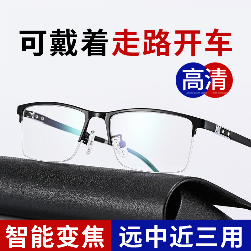看远看近两用老花镜智能自动变焦远近一体双光清渐变多焦眼镜男