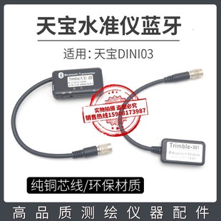 天宝电子水准仪DINI03一体式 蓝牙外置蓝牙电子信息化沉降观测蓝牙