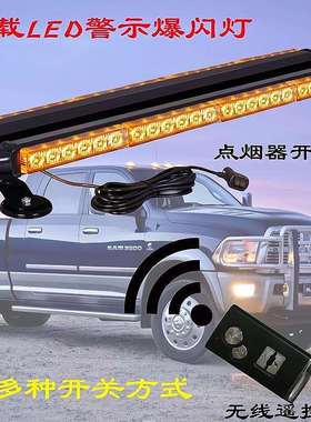 超亮L车ED爆闪灯长排顶援警示灯12v/24v工程救拖车黄色闪光灯尾灯