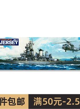田宫拼装船舰模型 1/350 美新泽西号战列舰(附升级套件) (78028)