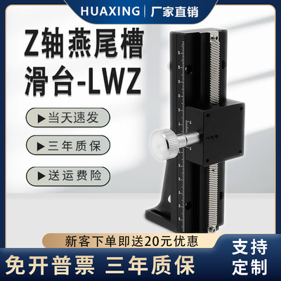 Z轴燕尾槽平台LWZ40/60/25立式长行程垂直升降台手动位移微调滑台