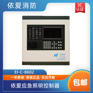 依爱应急照明控制器EI 8602型应急照明控制器