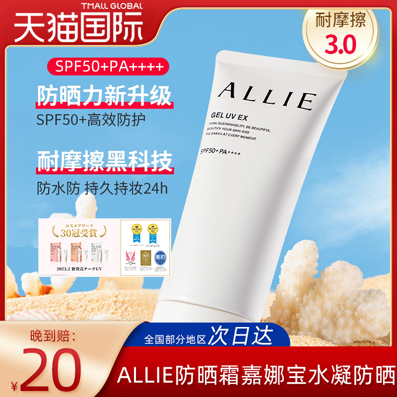 ALLIE嘉娜宝防晒霜防水防汗90g