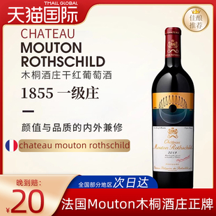 法国Mouton木桐酒庄正牌干红葡萄酒2019单支1855一级庄中粮进口