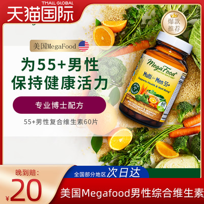 美国维生素矿物质片Megafood