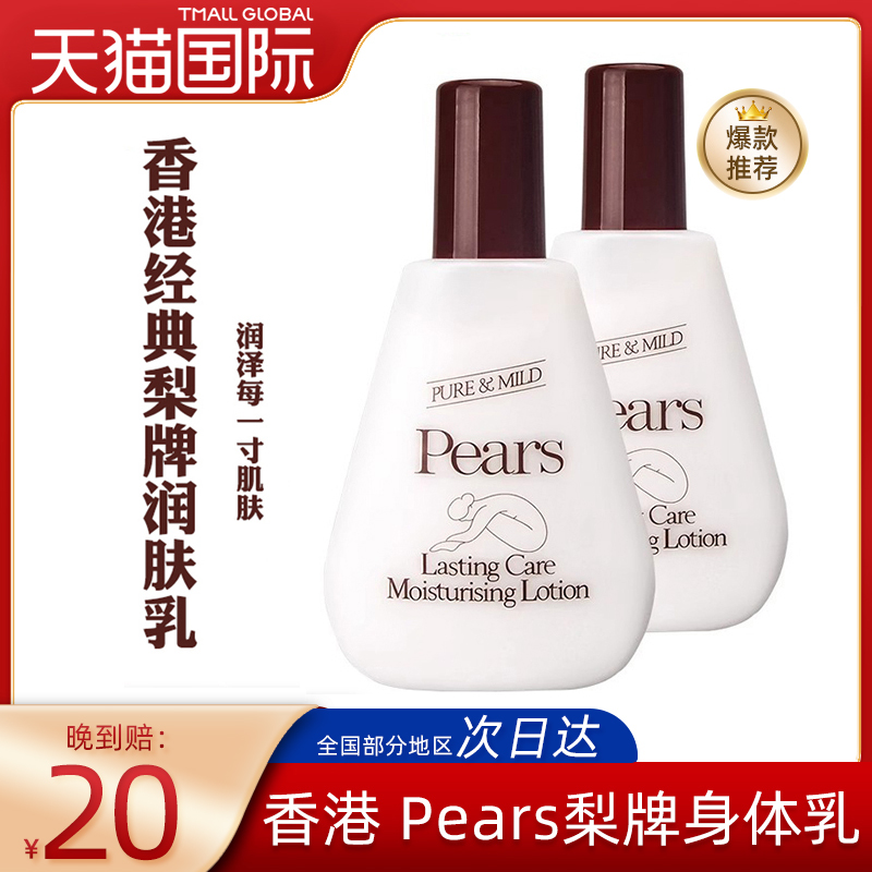 香港 Pears梨牌身体乳润肤露保湿滋润留香秋冬女补水润肤乳200ml