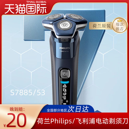 Philips/飞利浦电动剃须刀男多功能胡须刀刮胡刀S7885/53原装进口