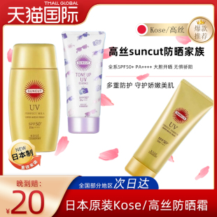 高丝防晒霜suncut金瓶管面部妆前乳液隔离紫外线 日本原装 Kose