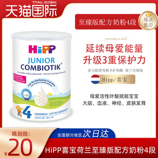 12岁800g 益生菌4段学龄前学生成长牛奶粉3 喜宝荷兰至臻版 HiPP