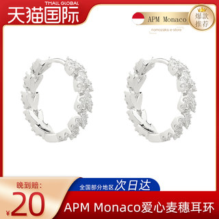 APM Monaco新款爱心麦穗耳环纯银耳钉欧美耳饰饰品耳扣送女友礼物