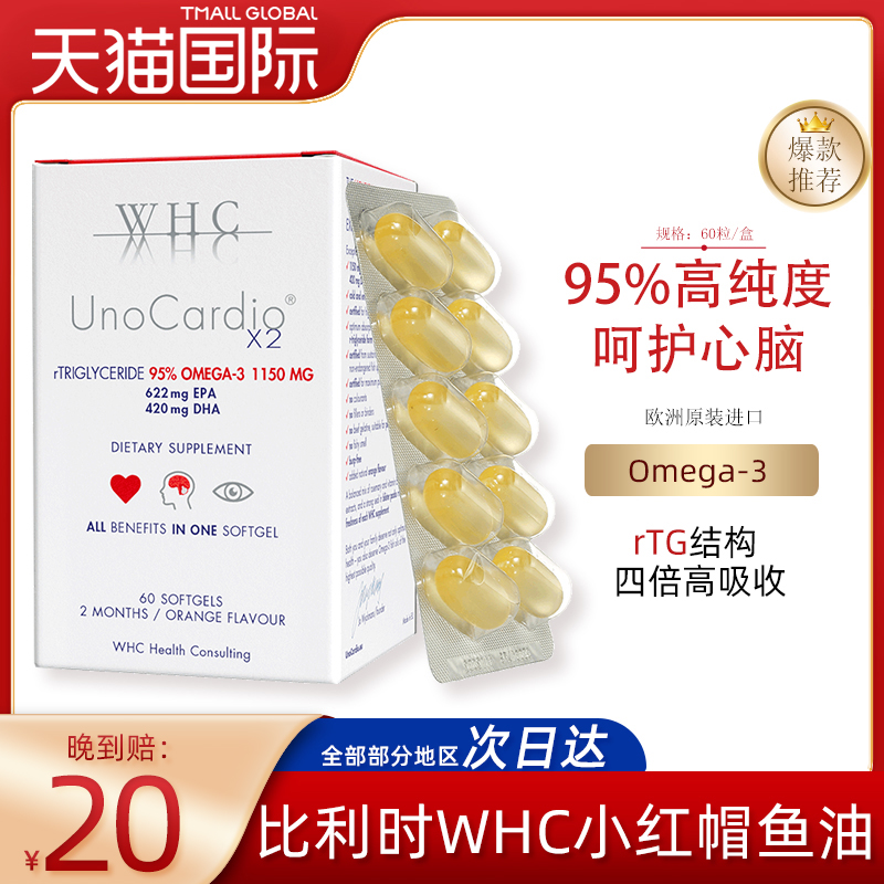 比利时WHC小红帽高纯度深海鱼油软胶囊omega3补脑润眼viva鱼油 保健食品/膳食营养补充食品 鱼油/深海鱼油 原图主图