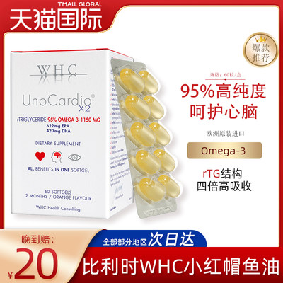 小红帽鱼油WHC/万赫希高纯度