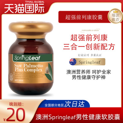 springleaf澳洲棕榈果备孕保护