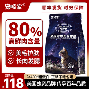 宠睦家80%鲜肉猫粮冻干裹粮高蛋白增肥发腮全价无谷成猫幼猫通用