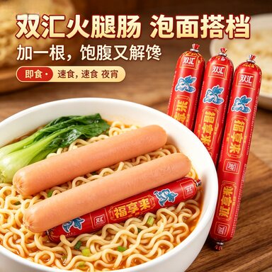 双汇火腿肠批发价烧烤炸串专用肠泡面伴侣家用解馋即食肠