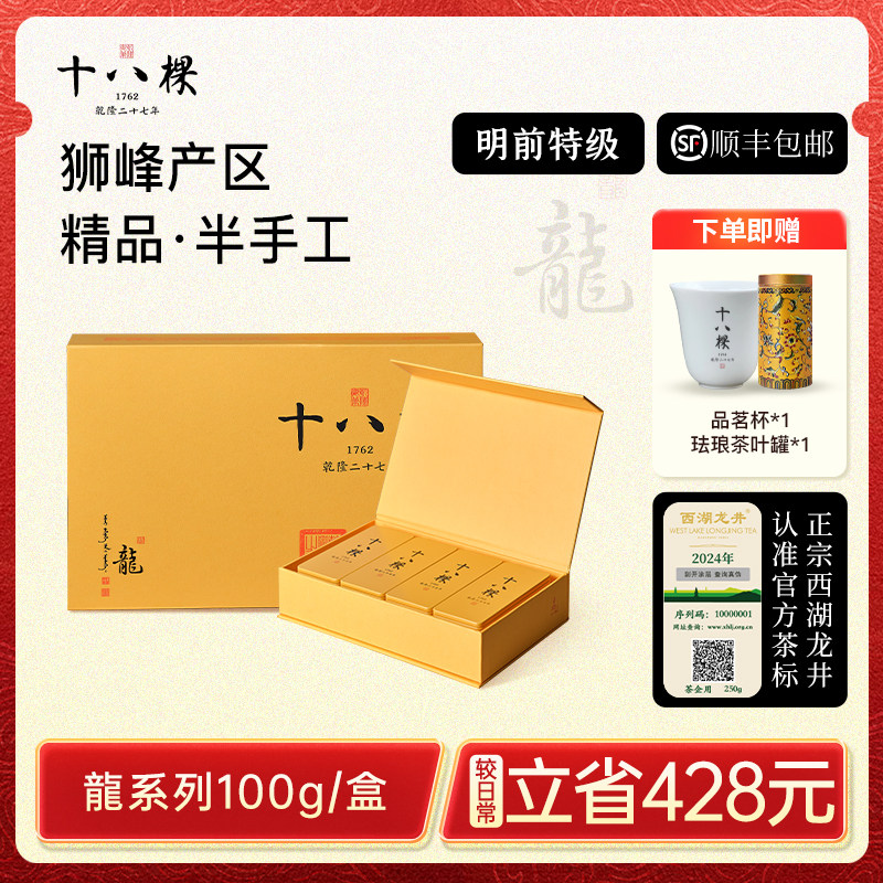 十八棵御茶 龙03 明前特级 精制 半手工 狮峰西湖龙井100g