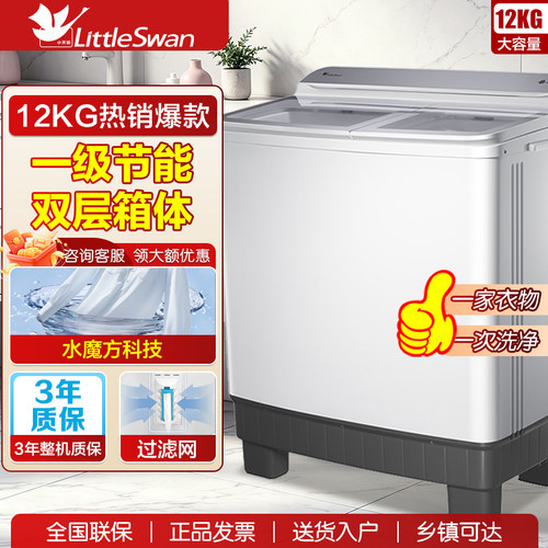 小天鹅家商用大容量半自动洗衣机