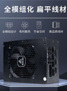 台达电源650w电源mx850w电源gx650w/850w/1000w/台式机电脑电源