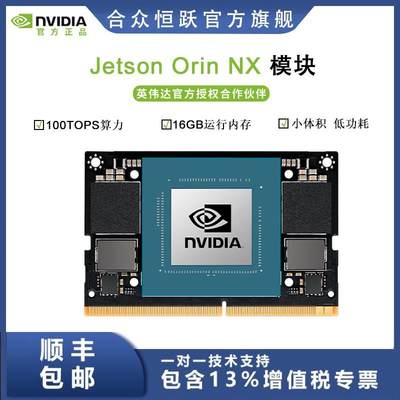 NVIDIA英伟达qJetson Xavier Orin NX Na6G8G核心板模块开发