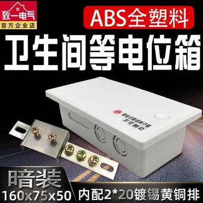 致一td28等电位端子箱全塑料leb局部等电位盒防雷接地箱暗装小号