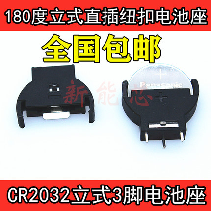 纽扣电池座CR2032立式3脚CR2025电池底座直插式3V DIP3纽扣电池盒