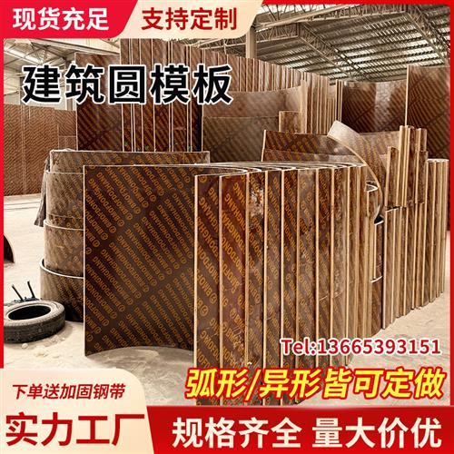 圆柱木模板建筑圆模板工厂定制圆形柱模板井筒模板桥梁圆模板定型