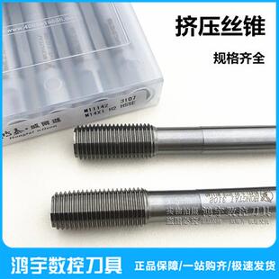 挤压螺丝攻机用挤牙螺丝攻M12X1M14X1.25X1M16X1.5M18X2M20X1.5M2
