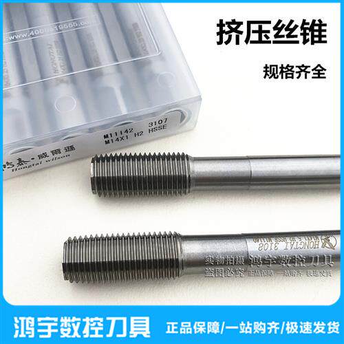 挤压螺丝攻机用挤牙螺丝攻M12X1M14X1.25X1M16X1.5M18X2M20X1.5M2