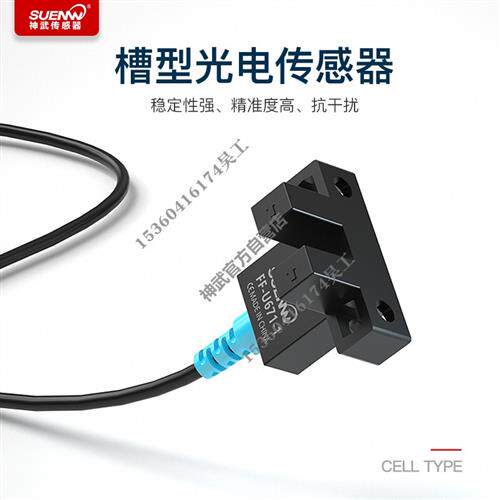FF-U67槽型光电开关感测器行程限位感应器槽宽5mm导轨定位24V