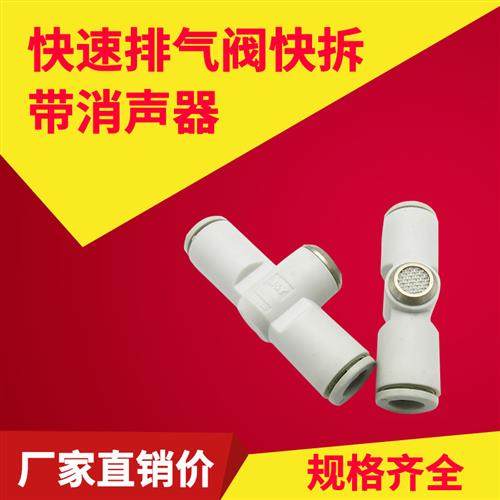 气动元件SMC型接头系J-AQ240F/340F快速排气阀单向阀快拆带消声器