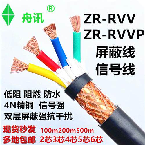 rvv/p/2/3/4/5/6/芯x/0/1/2/.5/.75/4讯号/控制/屏蔽/护套/电缆线