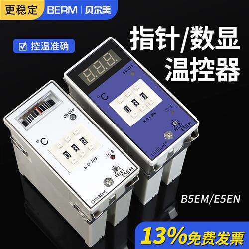 注塑机温控器E5EM指针温控仪E5EN数显智能温度控制器除湿机温控表