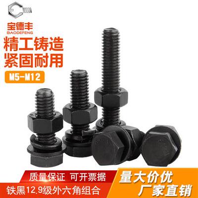 12.9级外六角螺丝螺母组合套装大全高强度螺栓M5M6M8M10M12M14