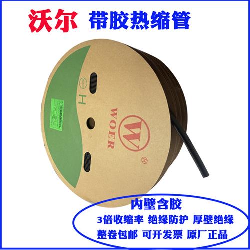 带胶热缩管沃尔双壁管三倍收缩加厚防水绝缘套管黑色管SBRS-3X