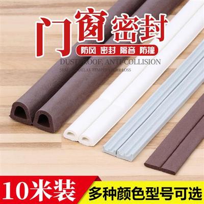 门窗密封条房门木门缝门底隔音窗户防风保暖防盗门框防撞条自粘型