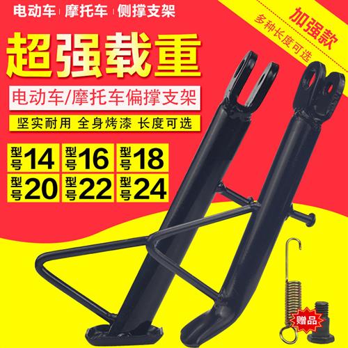 包邮 电动车配件 单撑偏支架 电瓶车小脚支架 付脚架边站 单脚架