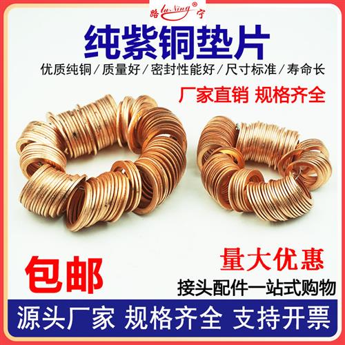 紫铜垫片垫圈纯铜密封垫加厚超薄油管螺丝垫2mm船用8 10 12 14 16