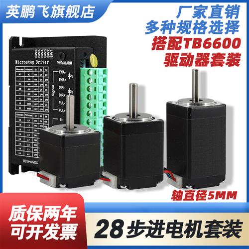 28步进电机控制板 TB6600驱动器升级版32细分3.5A 机身32 45 51mm