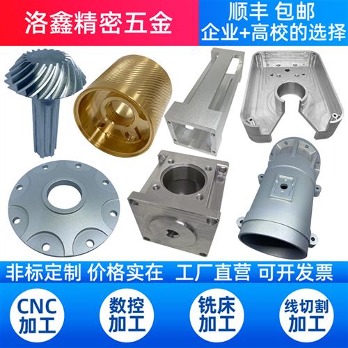cnc加工铝合金黄铜不锈钢钛合金激光切割非标精密零件来图定做