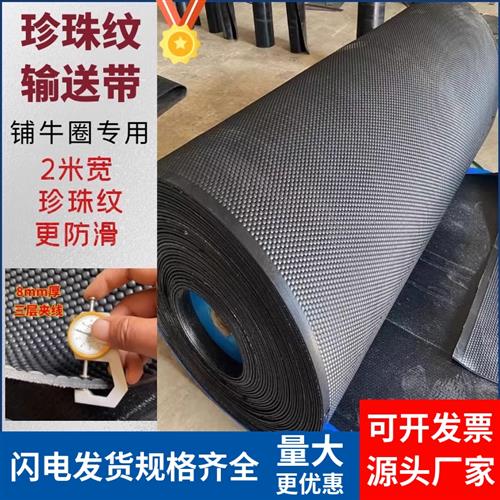 全新珍珠纹花纹输送带铺牛圈铺猪圈专用保暖隔凉耐磨防滑帆布尼龙