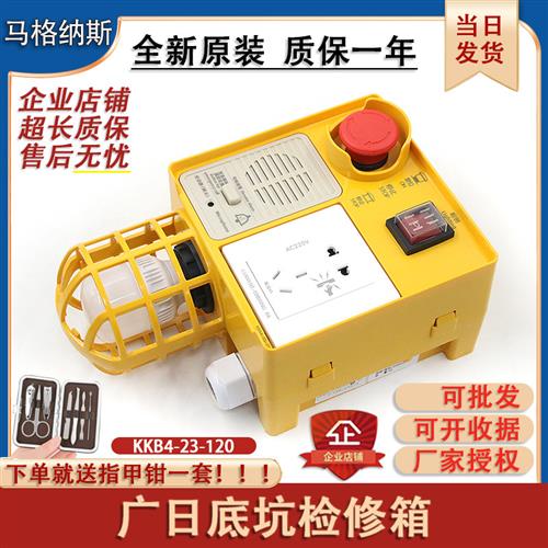 德凌电梯底坑检修盒 KKB4-23-120急停开关地坑插座接线箱适用广日