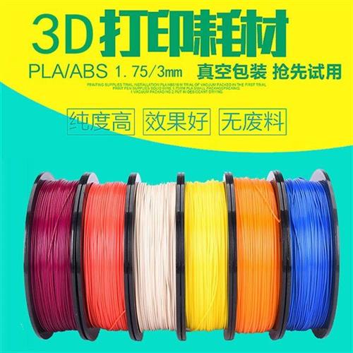 台湾 3d打印机耗材 pla 1.75 abs 3.0mm线条 3d打印机打印笔材料