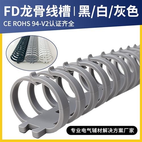 龙骨线槽pvc鱼骨线槽蜈蚣拨开式剥开型FD-203040机柜黑白灰理线槽