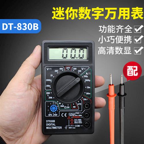 电工DT830B高精度数显式便携万用表万能表维修电工多用电表带表笔