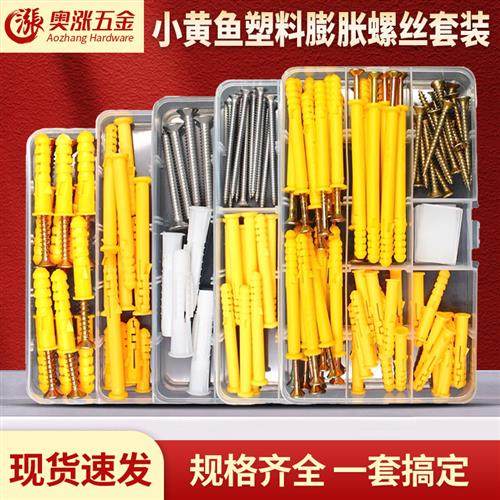 M6M8小黄鱼塑料膨胀螺丝/涨栓胶塞套装蓬胀管配自攻螺丝钉304拉爆