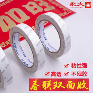 永大双面胶高粘度泡沫胶半透明强力固定墙面春联用不易留痕强可撕