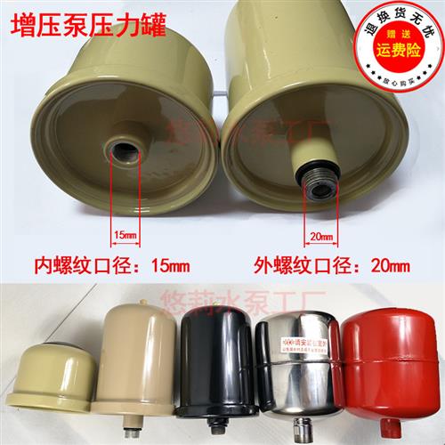 压力罐1L2L家用冷热水自吸泵增压泵压力罐水泵气压罐压力开 关配