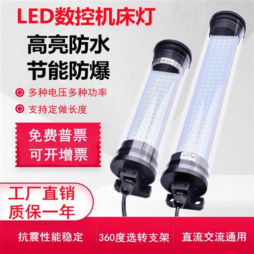 LED机床工作灯24V防水爆CNC数控车床节能照明管型三防荧光灯220V
