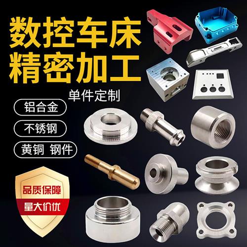铝合金铝件不锈钢黄铜零件加工 数控车床CNC机械精密单件来图定做