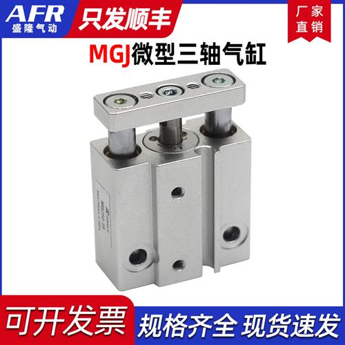 微型带导杆三轴双导杆导向气缸MGJ6-5 10 15 20 MGJ10-5 10 15 20